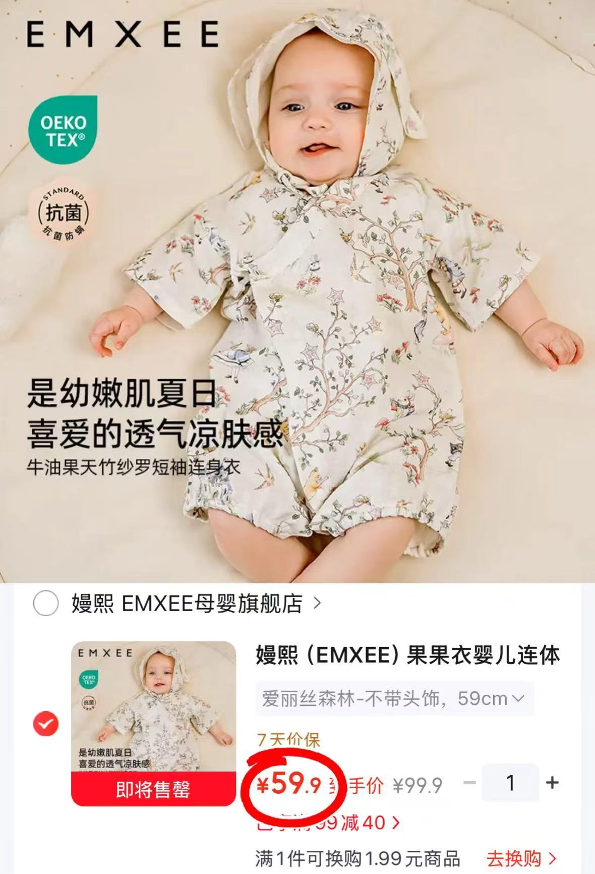 嫚熙纱罗短袖连体衣 59.9元 - 86线报
