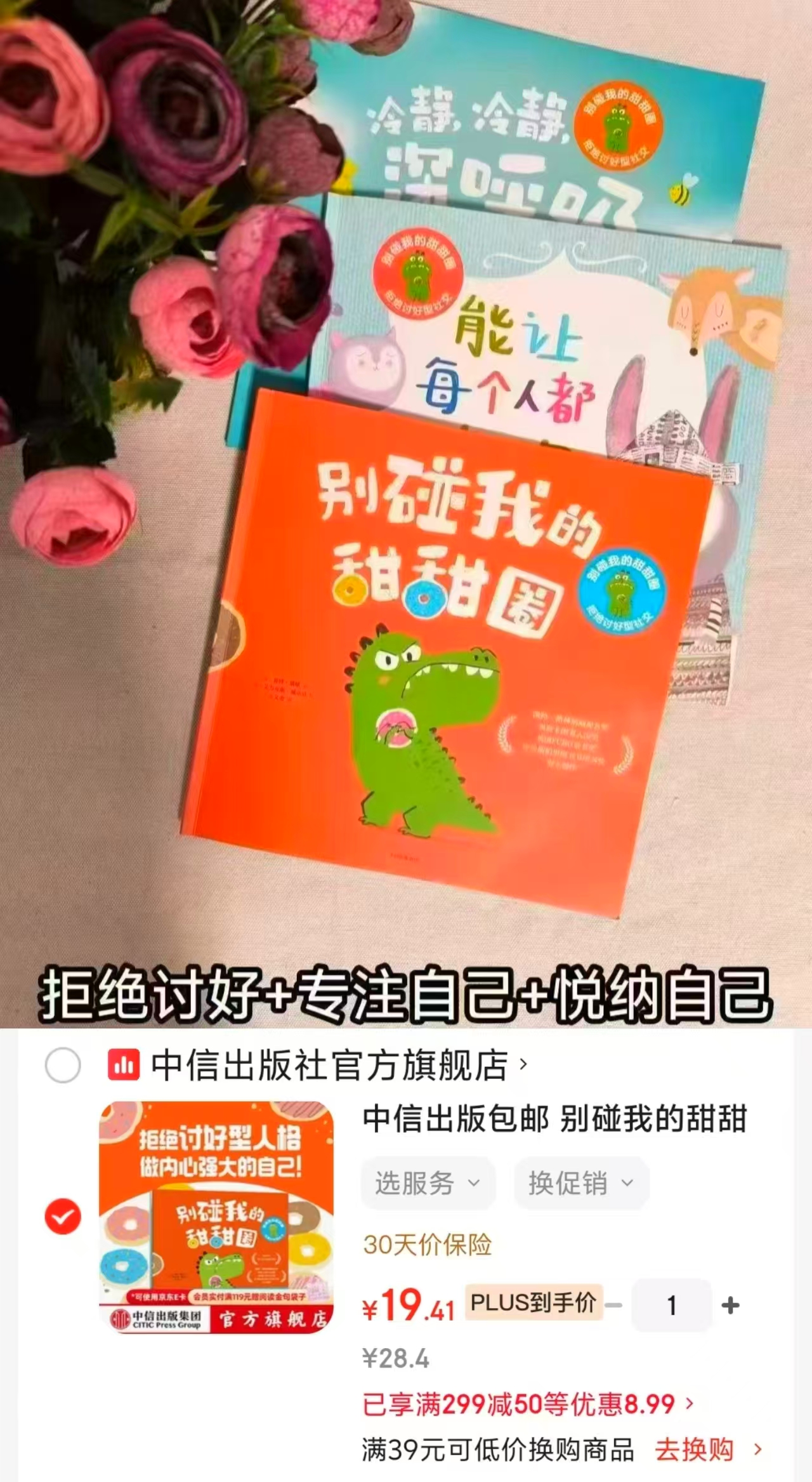 别碰我的甜甜圈3册 19.4元 - 86线报