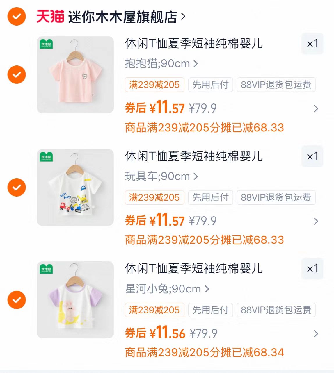 木木屋夏季T恤任选拍3件 11元，木木屋儿童防蚊裤任选3件 29.8元 - 线报酷