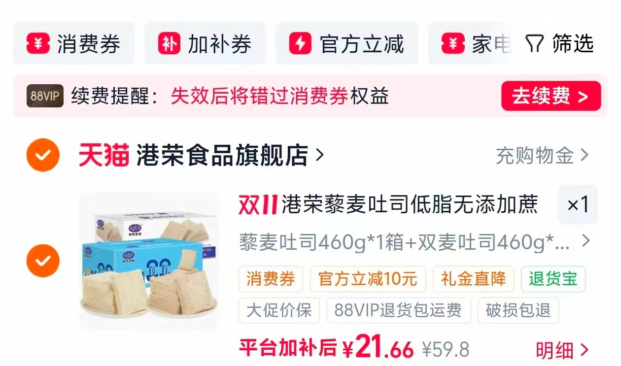 港荣藜麦吐司手撕面包整箱低脂无添加蔗糖健康早餐三明治小零食品460g 10.8元 - 86线报