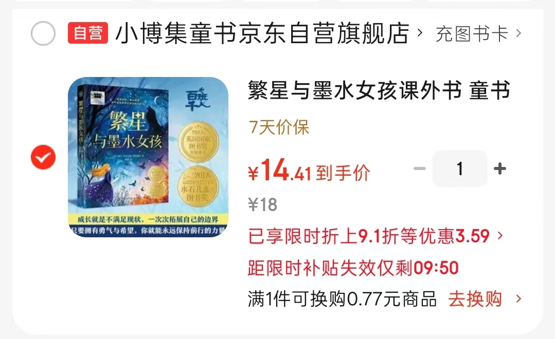 繁星与墨水女孩低年级课外阅读书 14.4元 - 86线报