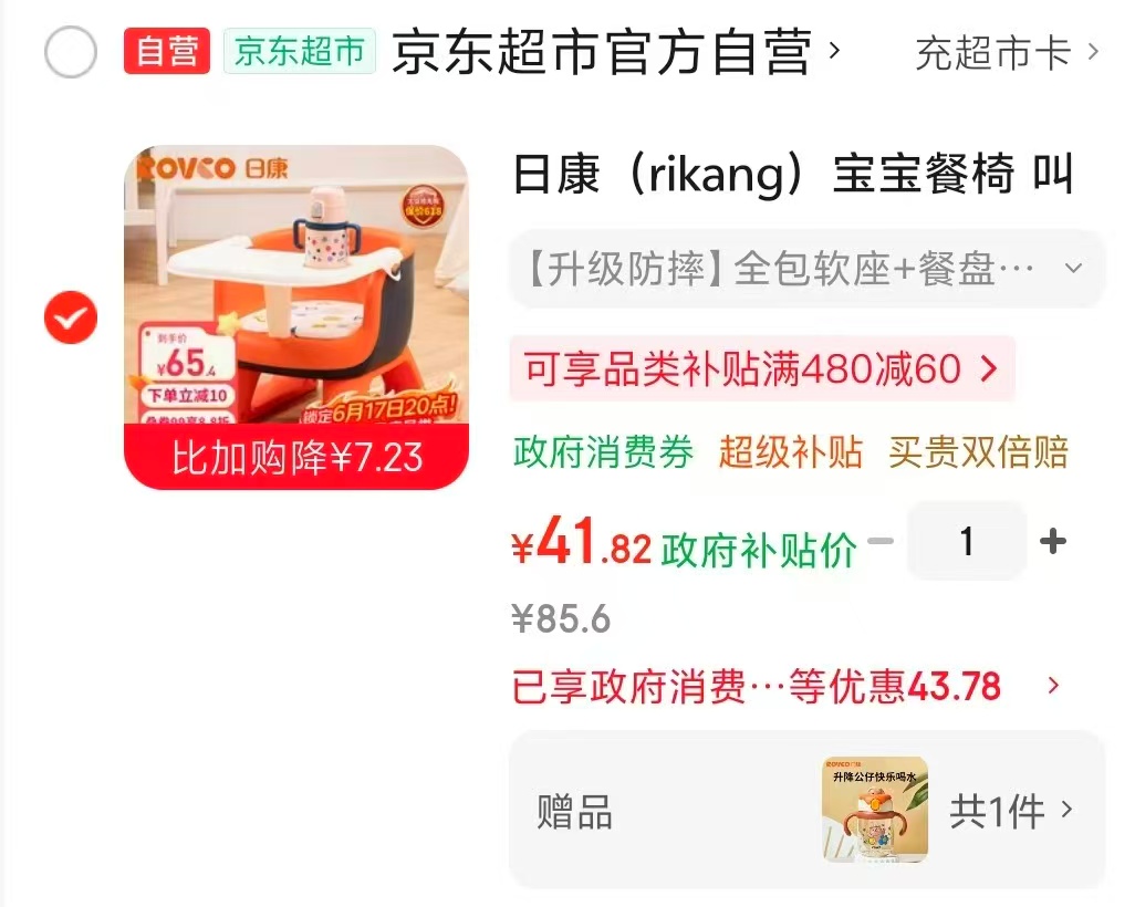 日康宝宝叫叫餐椅 赠吸管杯380ml 41.8元 - 86线报 日康宝宝叫叫餐椅 赠吸管杯380ml 41.8元 - 86线报