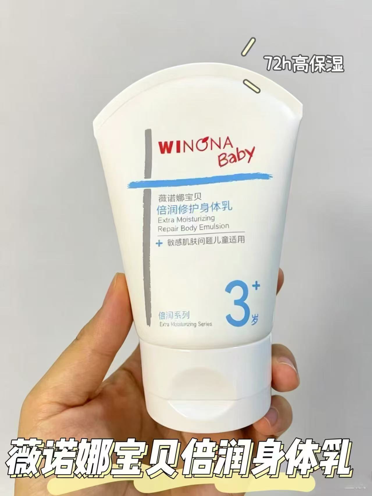 薇诺娜宝贝倍润身体乳100g 20.2元 - 86线报