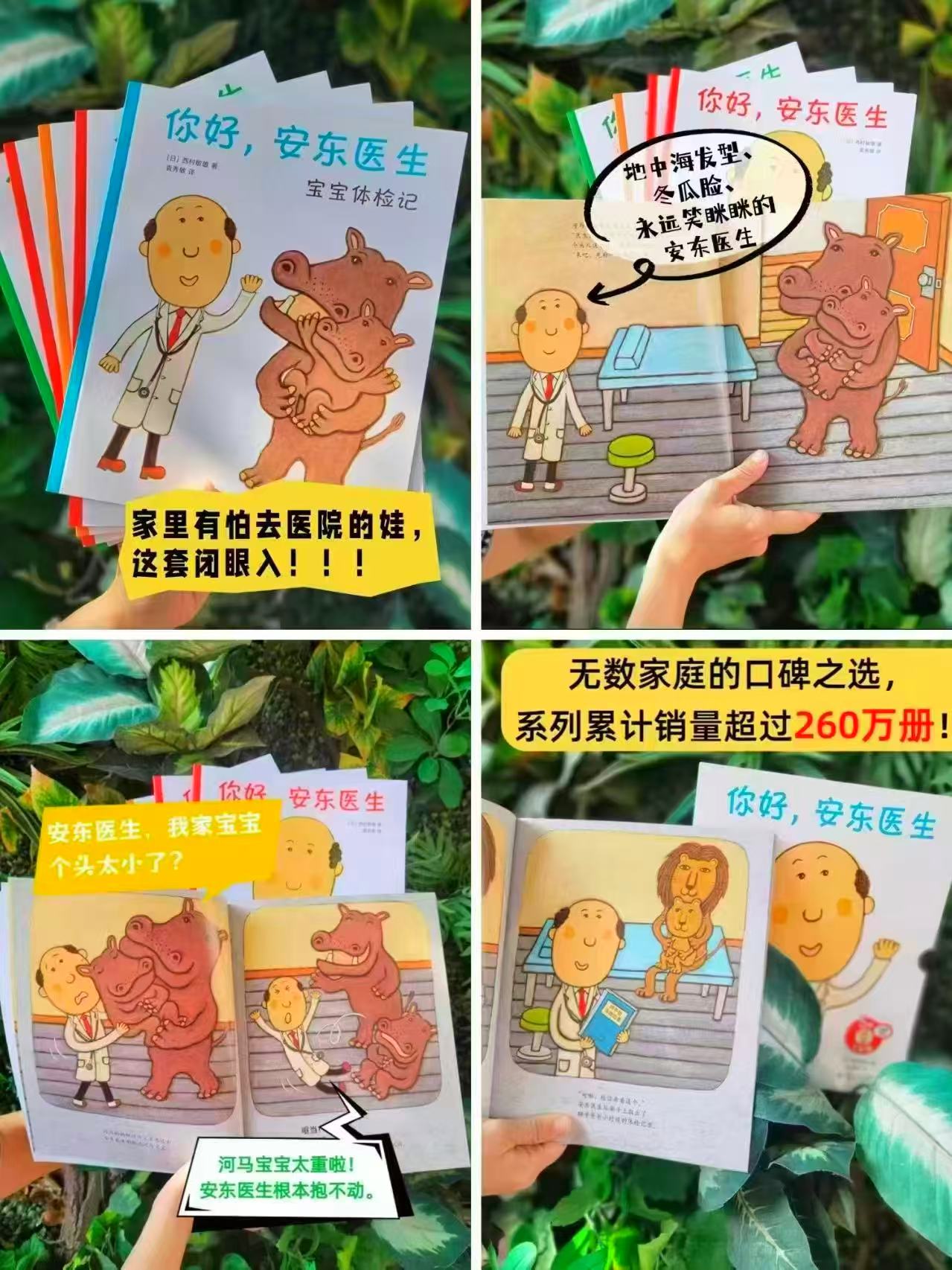 你好安东医生系列全5册 62.4元，你好安东医生系列精装第五册 22.9元 - 86线报
