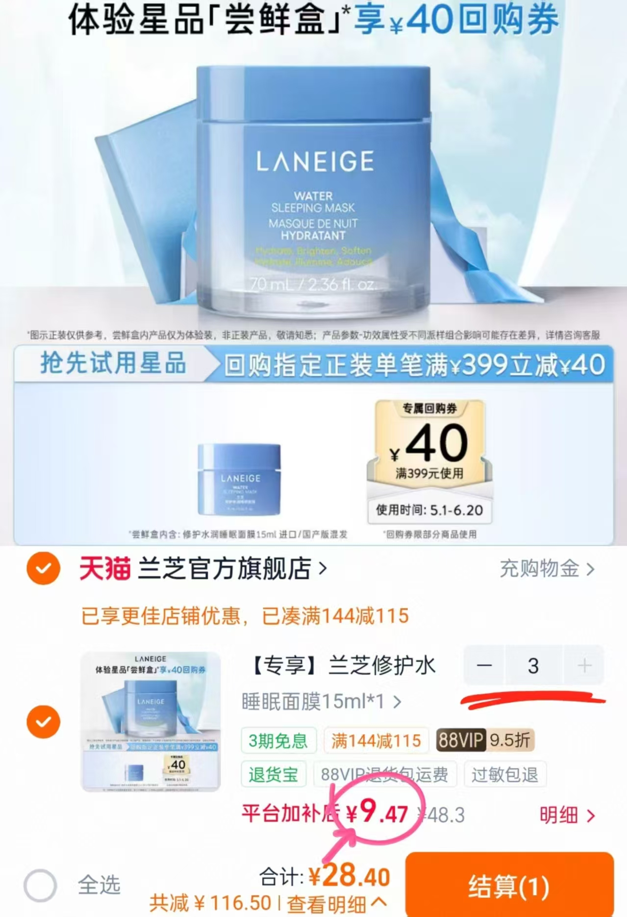 vip💰28.4🉐15ml*3罐‼️ 冲🔥兰芝睡眠面膜好價 免洗涂抹式 - 86线报