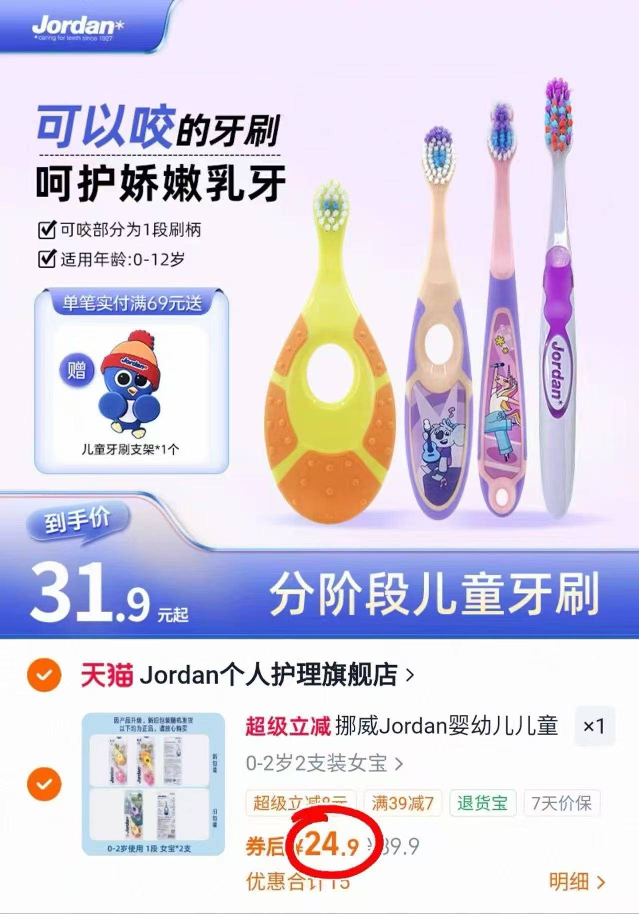 Jordan挪威宝宝牙刷拍2支 39.9元 - 美泡泡 Jordan挪威宝宝牙刷拍2支 39.9元 - 美泡泡