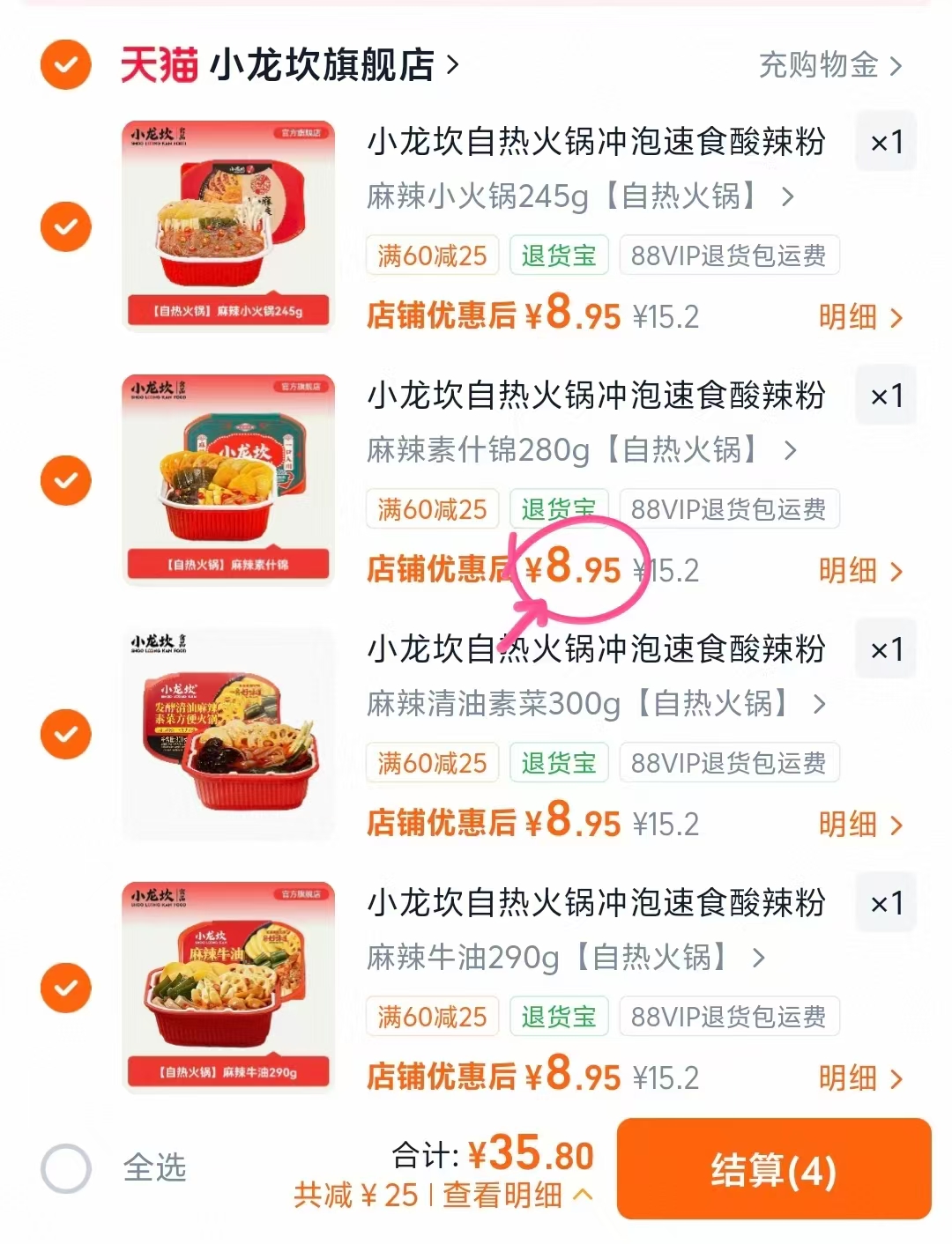 小龙坎自热火锅合集任选4件 35.8元 - 86线报 小龙坎自热火锅合集任选4件 35.8元 - 86线报