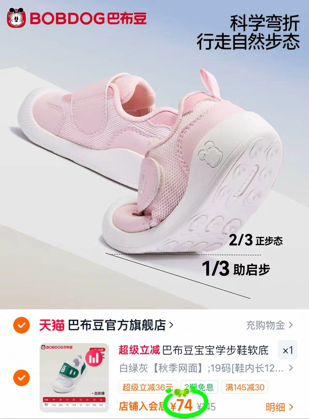巴布豆秋季网面学步鞋19-26碼款式任选 74元 - 86线报