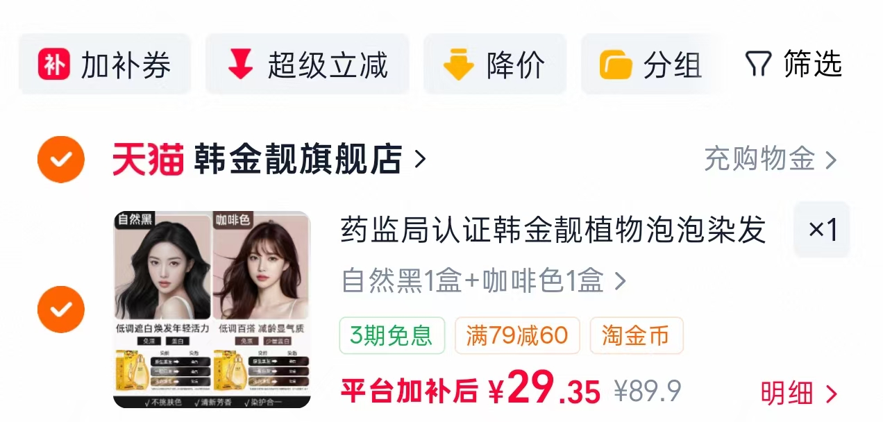 韩金靓正品染发剂2盒装 29.3元 - 86线报