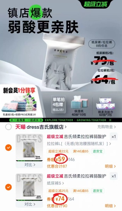 吉氏倾柔纸尿裤 74元，吉氏倾柔拉拉裤 59元 - 线报酷