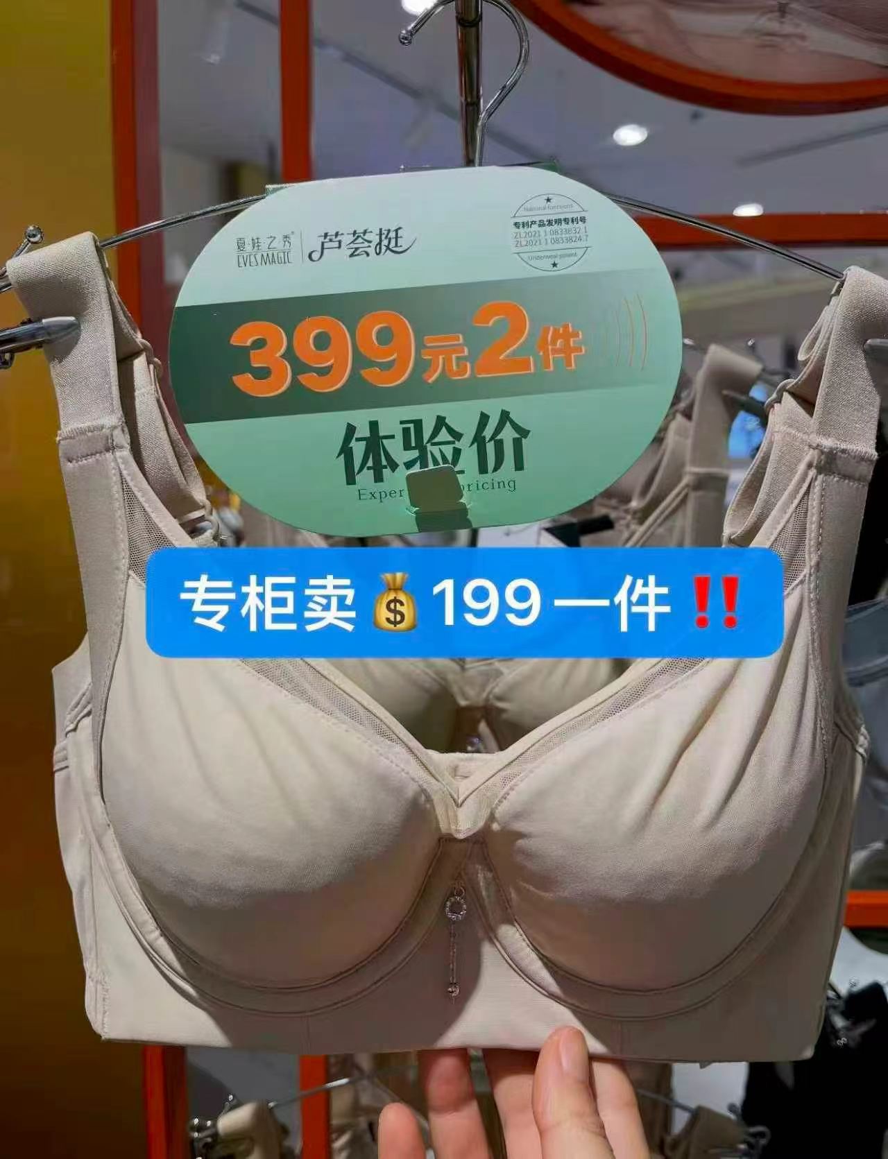 夏娃之秀蕾丝文胸任拍2件 59元，夏娃之秀内衣 29元 - 86线报