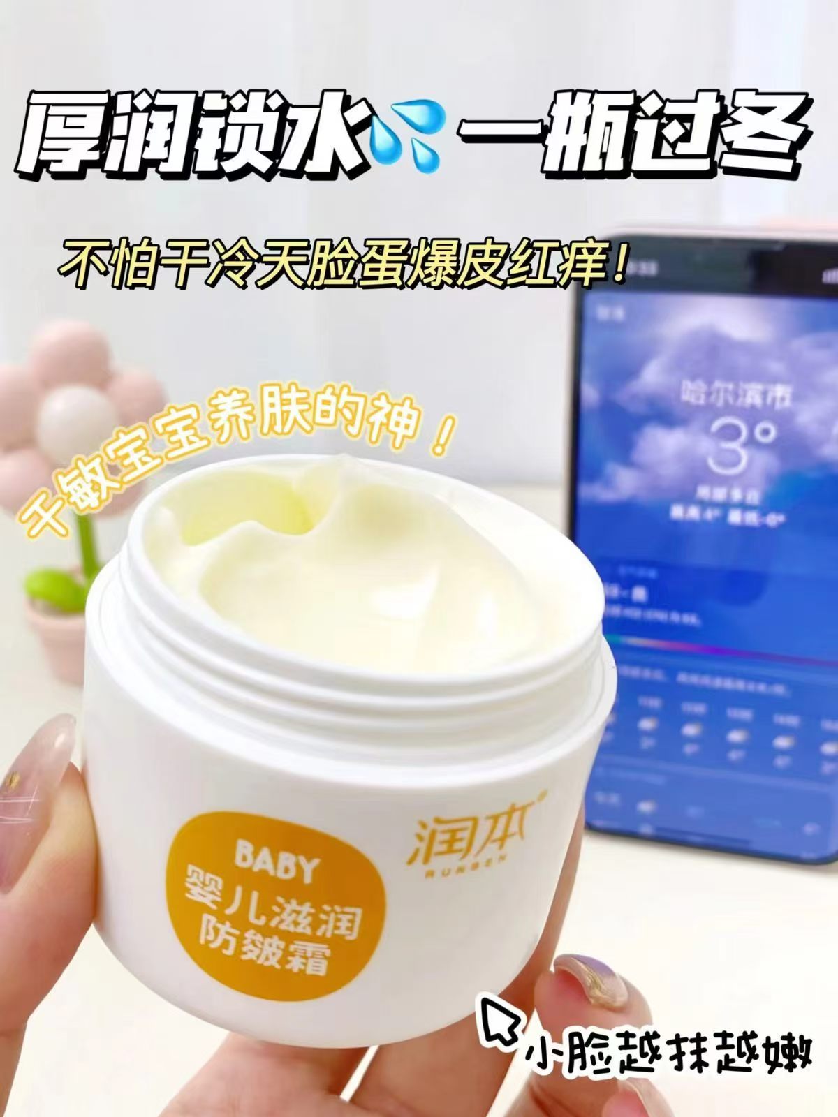 润本儿童防皴面霜50g*2罐 29.9元 - 86线报