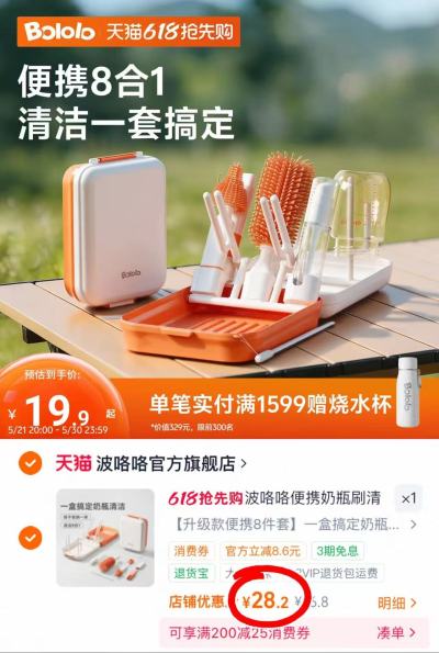 波咯咯便携奶瓶刷套装8件套 28.2元 - 86线报 波咯咯便携奶瓶刷套装8件套 28.2元 - 86线报