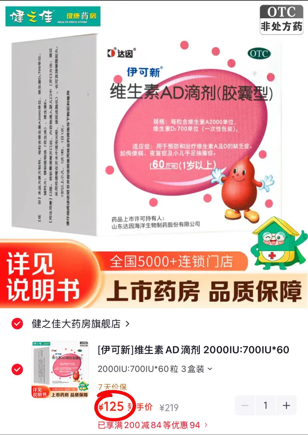 🔴降🔥伊可新维生素AD滴剂 💰仅0.69/粒‼一岁以上‼ - 86线报 🔴降🔥伊可新维生素AD滴剂 💰仅0.69/粒‼一岁以上‼ - 86线报
