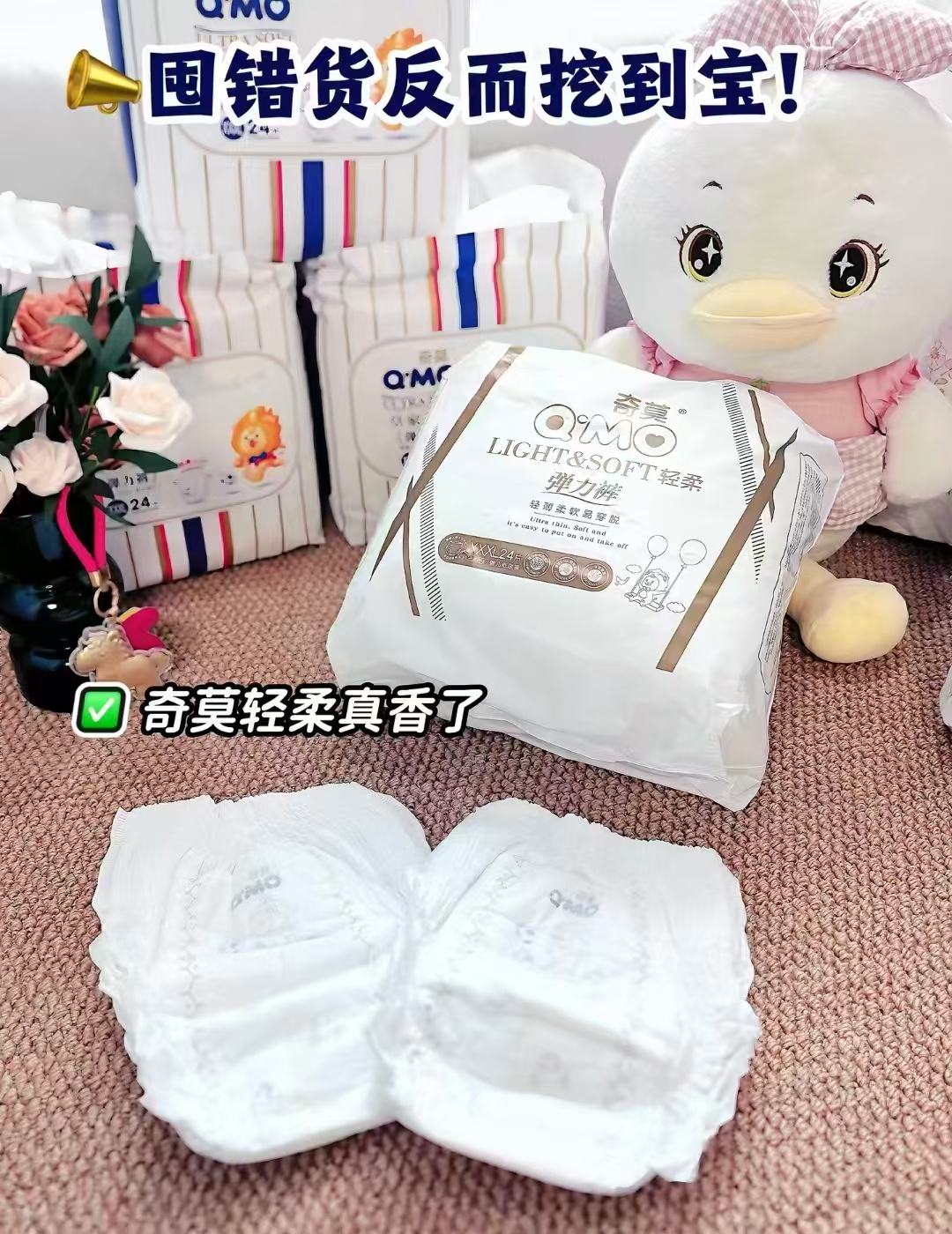 奇莫Q-MO轻柔系列箱装纸裤拍2发4包 160元，奇莫Q-MO轻柔系列箱装拉裤拍2发4包 160元 - 86线报