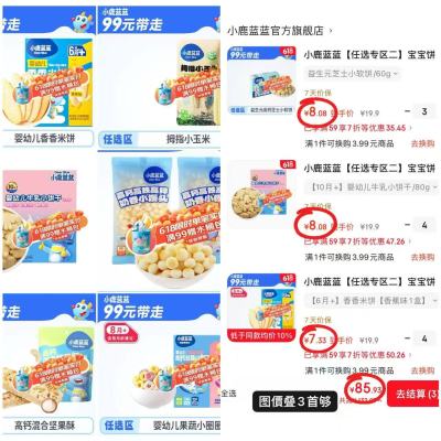小鹿蓝蓝宝宝零食专区任拍11含贈发22件 85.9元 - 86线报