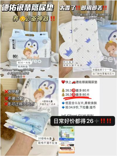 德佑银装隔尿垫 21.8元 - 线报酷