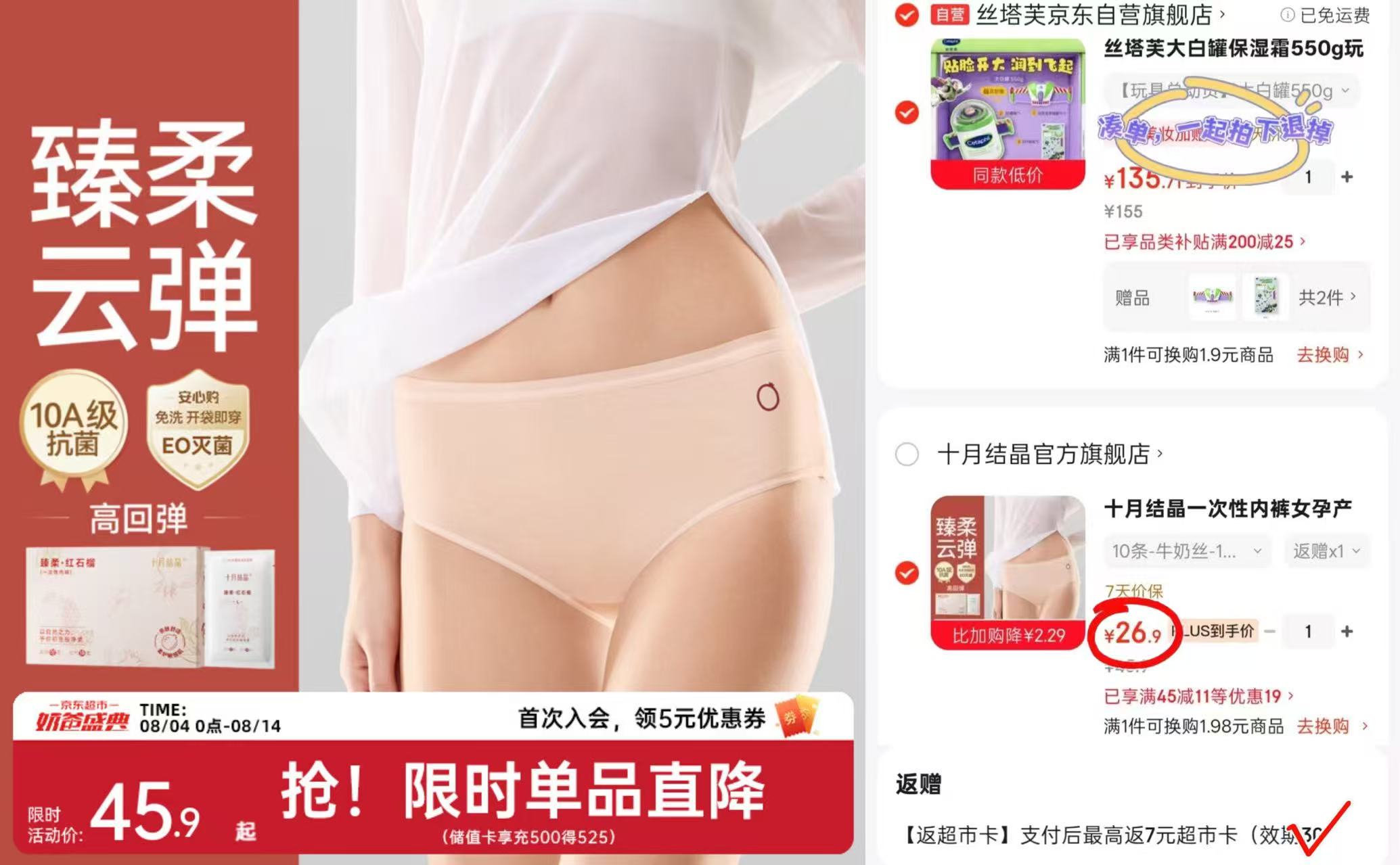 嫚熙产妇冷敷贴拍2件 29.9元，十月结晶牛奶丝一次性内裤拍1发10条 19.9元 - 86线报