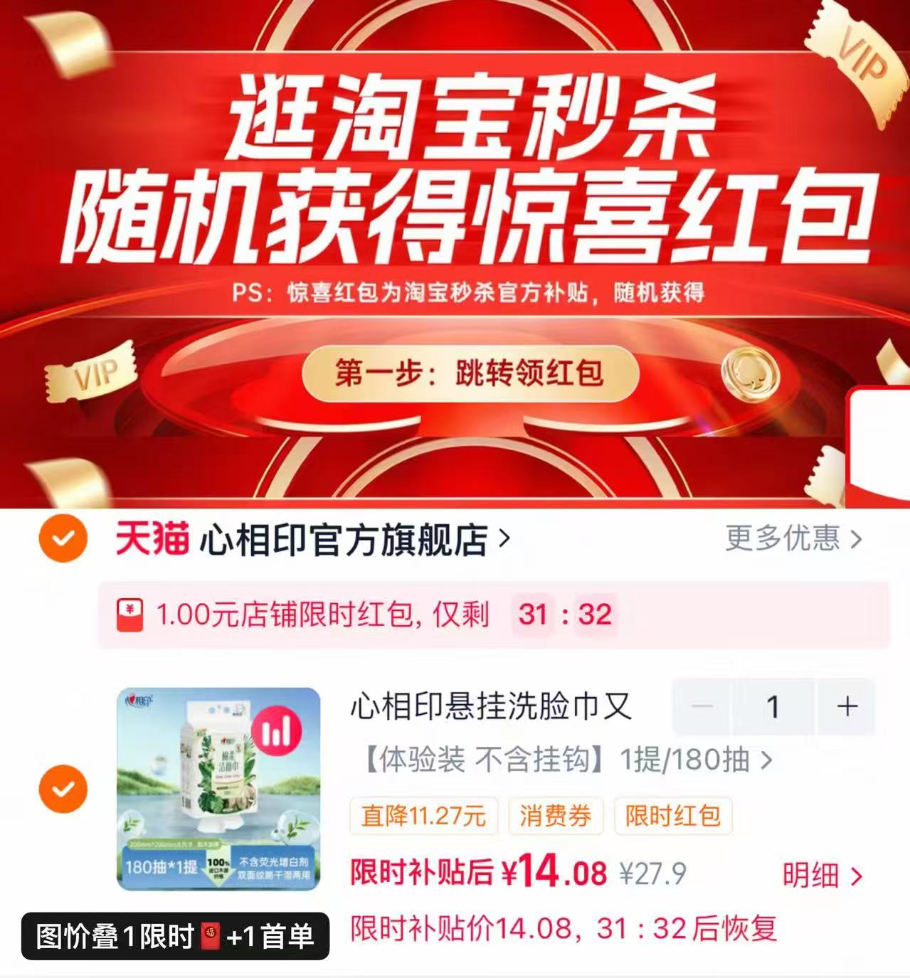 心相印悬挂一次性洗脸巾180抽XL码 15.08元 - 线报酷
