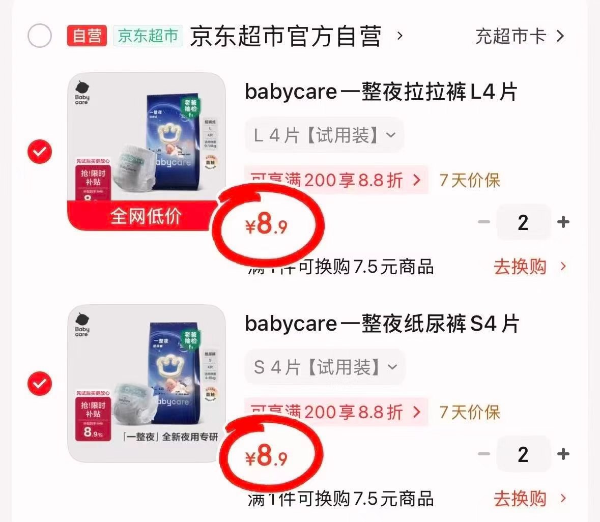 bbc一整夜试用装4片 8.9元 - 86线报