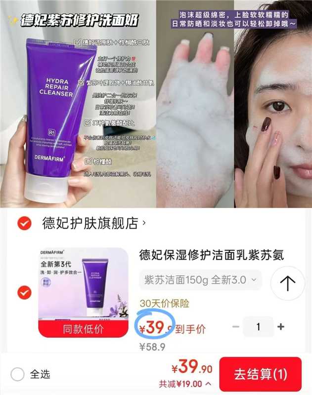 德妃紫苏3.0洗面奶150g正装 39.9元 - 86线报