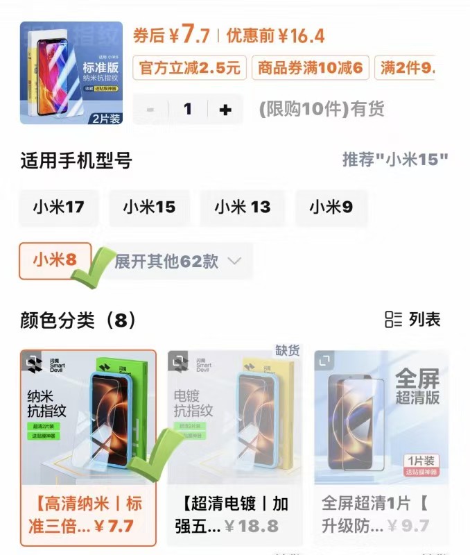 闪魔小米钢化膜2片 7.9元 - 86线报