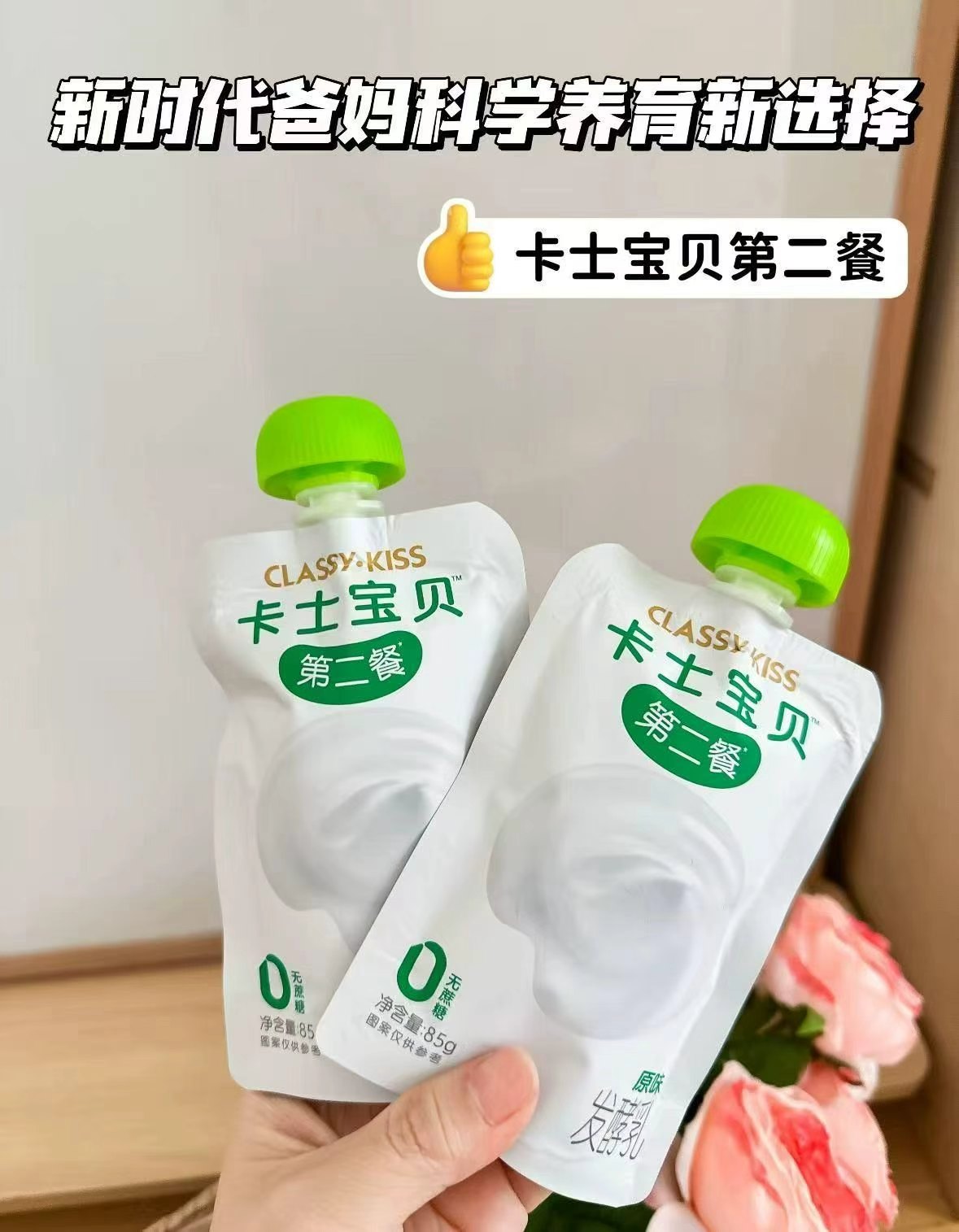 卡士宝贝第二餐酸奶85g拍4含赠15件 57.8元 - 86线报