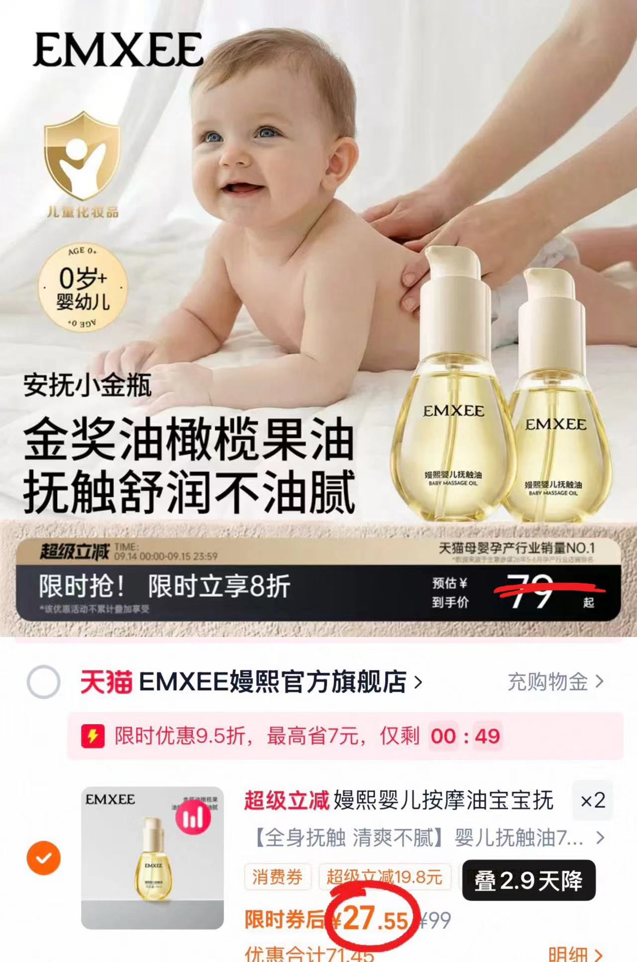 嫚熙婴儿抚触油70ml/瓶 27.5元 - 86线报