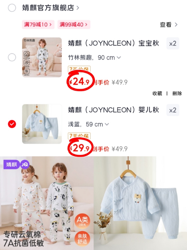 婧麒宝宝分体套装拍2套 49.8元，婧麒秋冬套装拍2套 59.8元 - 清风线报