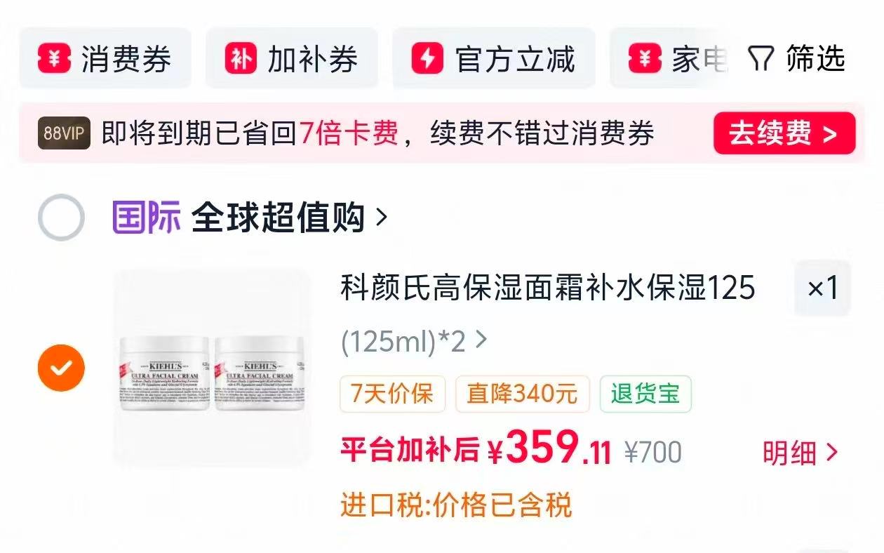 科颜氏高保湿面霜125ml×2 179.5元 - 86线报