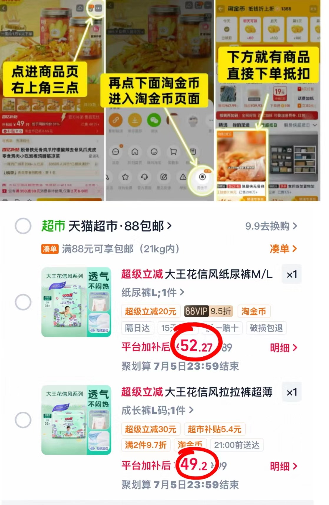 大王花信风尿不湿拉拉 49.2元，大王花信风尿不湿纸尿 52.2元 - 线报酷