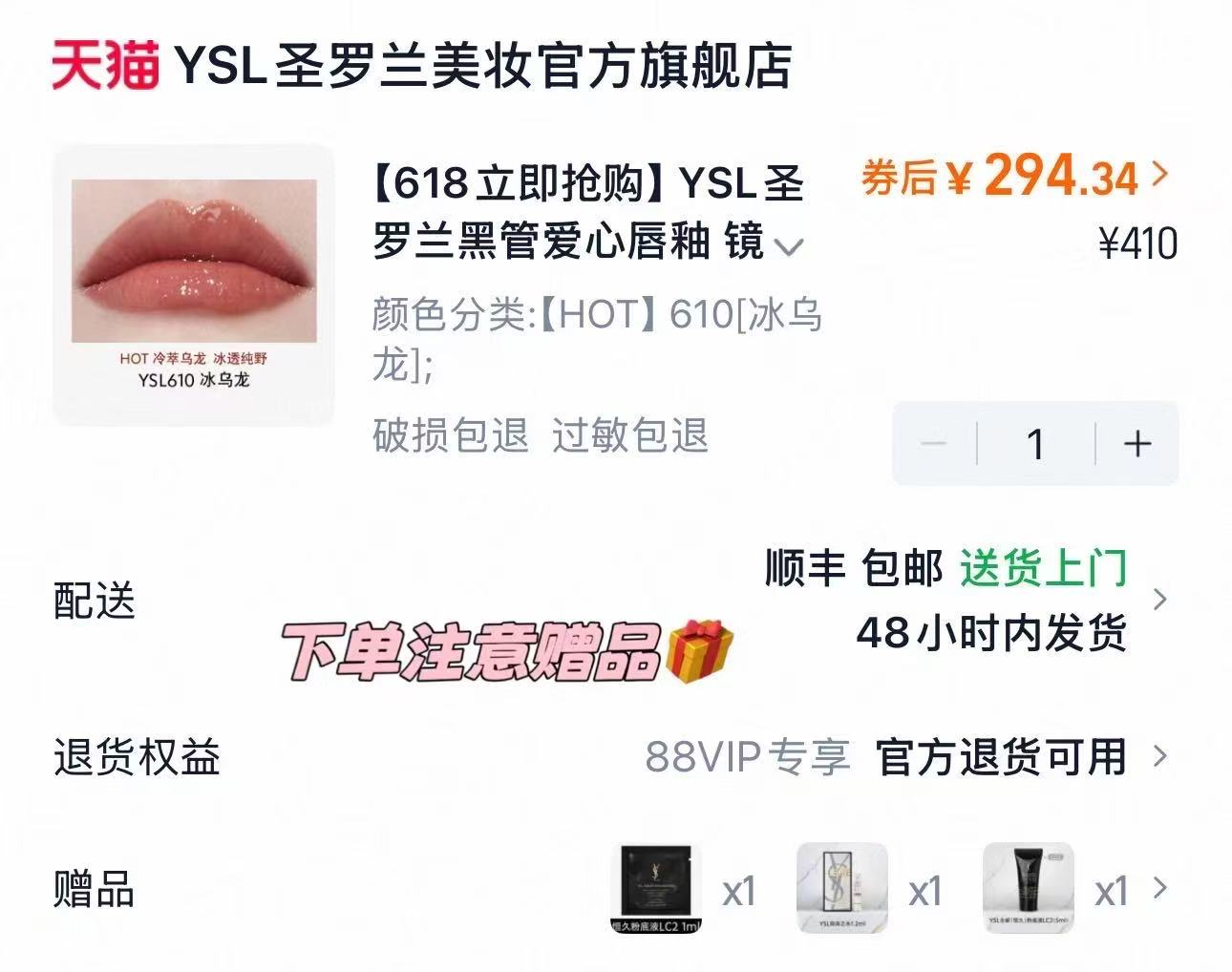 YSL圣罗兰黑管爱心唇釉 粉底液5ml+香水1.2ml 294元 - 86线报