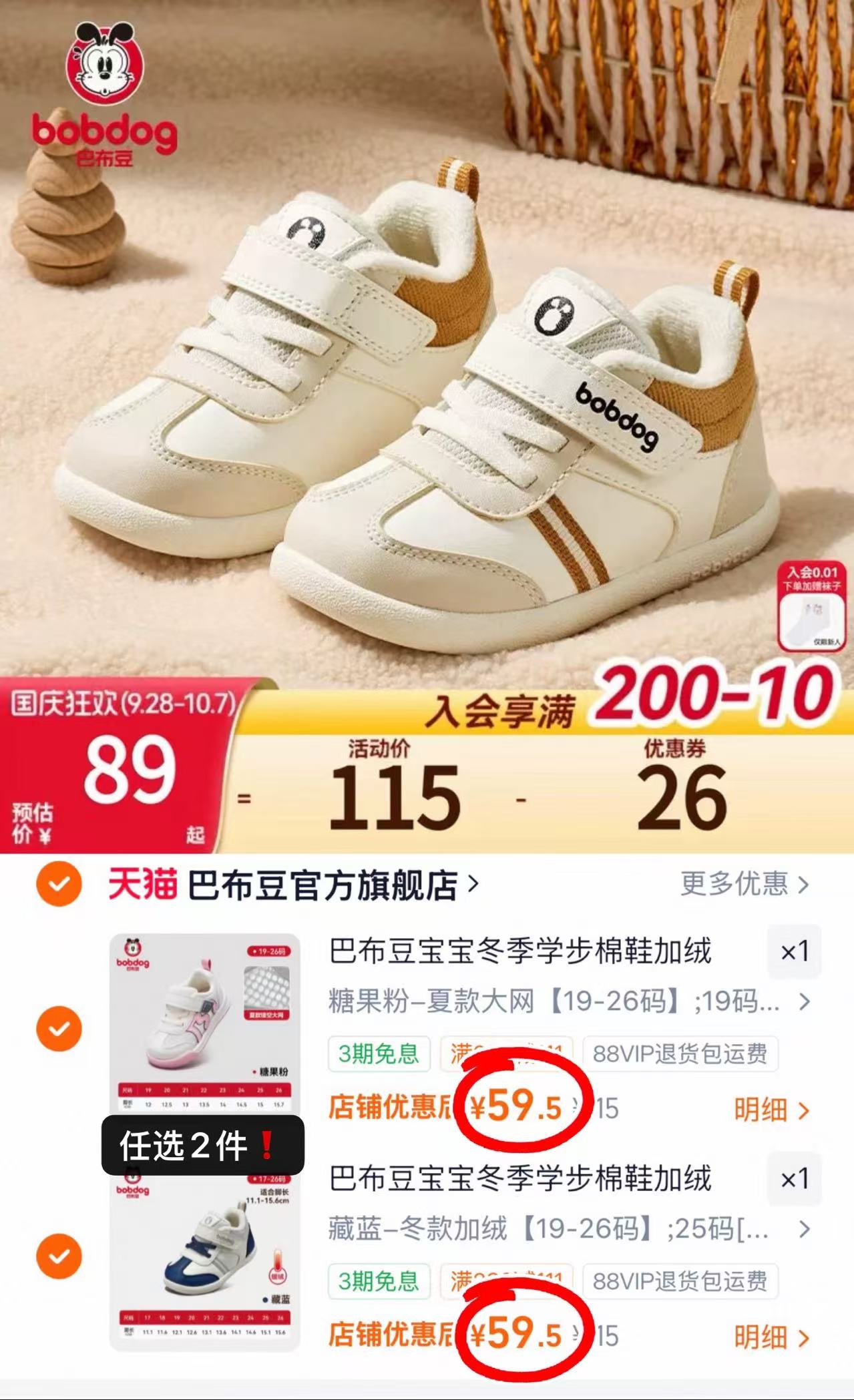 巴布豆童鞋任选2双 119元 - 86线报