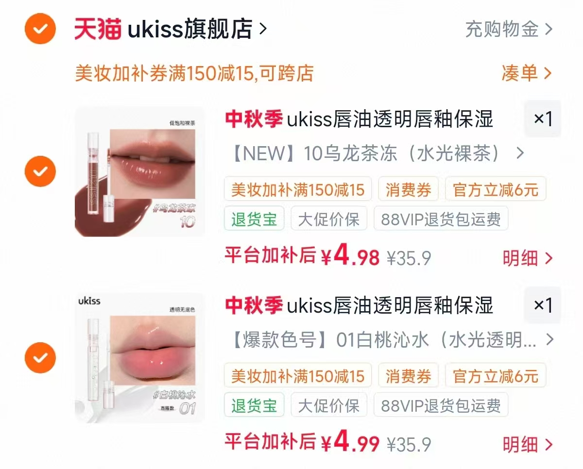 ukiss透明唇釉 4.9元 - 折送网