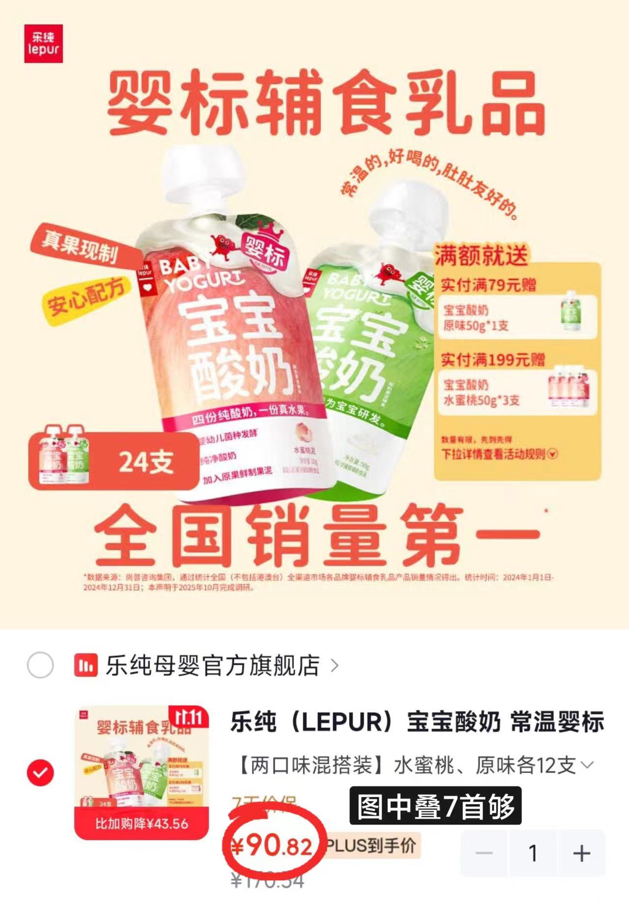 乐纯宝宝酸奶水蜜桃原味混搭装12支×2拍1件共24袋 90.8元 - 86线报