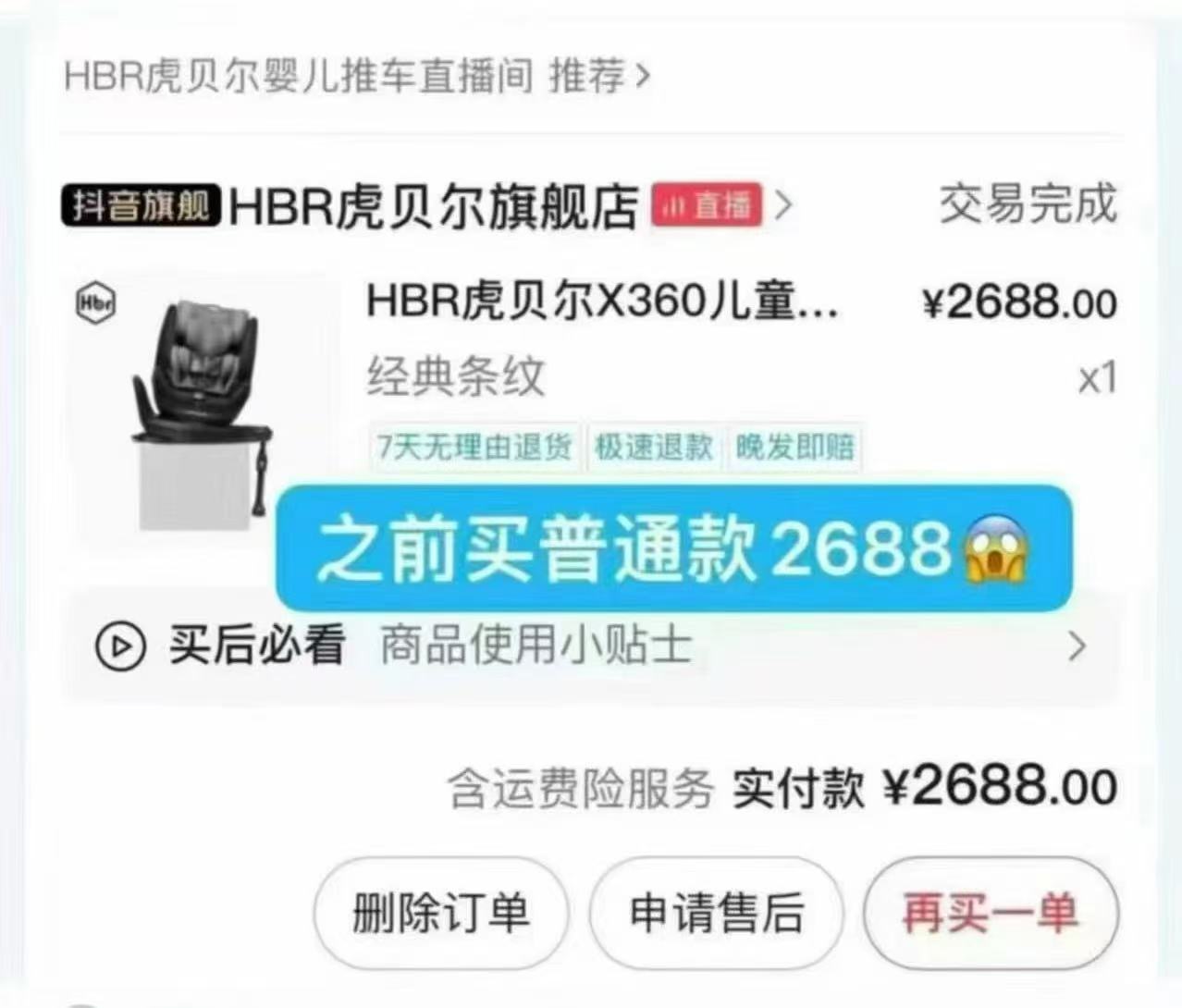 HBR虎贝尔X360Pro+安全座椅智能通风版 1838元 - 86线报