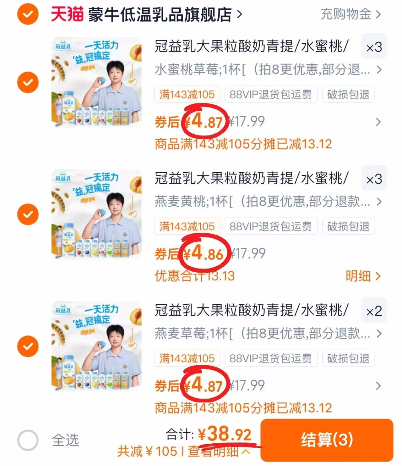 蒙牛冠益乳大果粒酸奶250g 4.8元 - 86线报 蒙牛冠益乳大果粒酸奶250g 4.8元 - 86线报