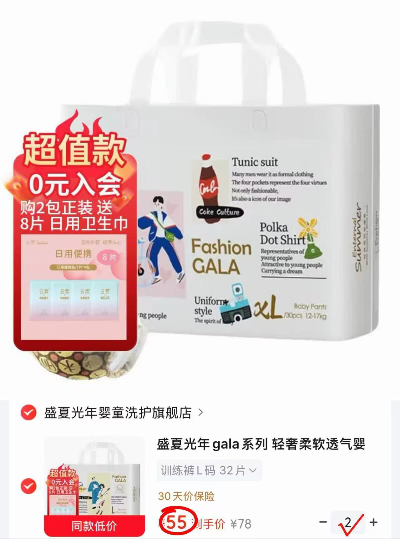 盛夏光年gala尿不湿拍2件 赠云霓低敏卫生巾8片 110元 - 86线报 盛夏光年gala尿不湿拍2件 赠云霓低敏卫生巾8片 110元 - 86线报