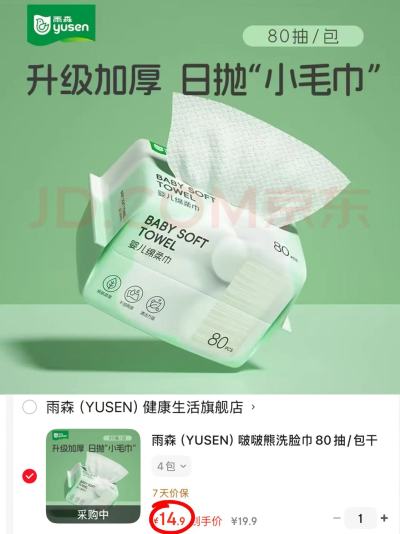 雨森啵啵熊洗脸巾拍1发4包共14.9 14.9元 - 86线报 雨森啵啵熊洗脸巾拍1发4包共14.9 14.9元 - 86线报