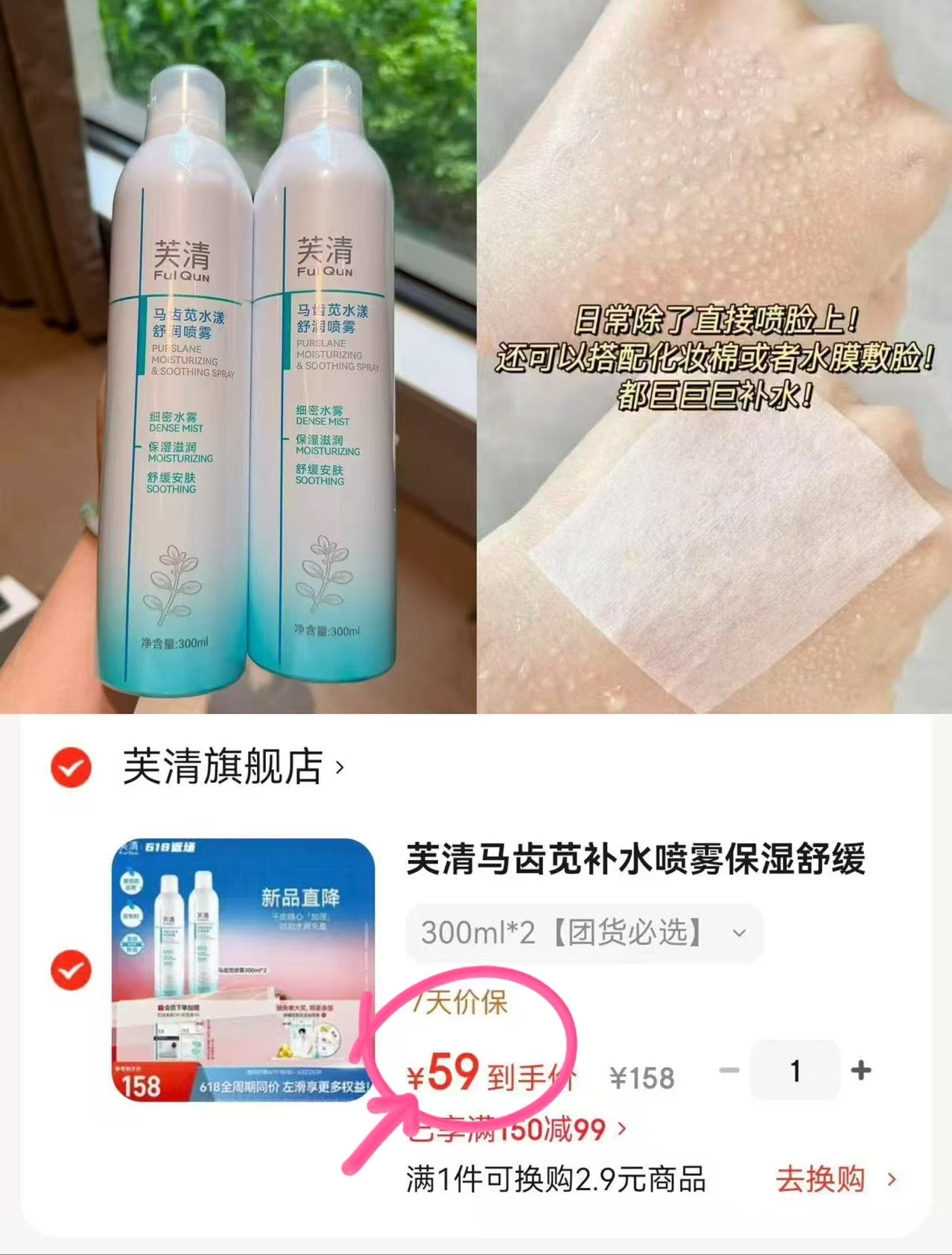 芙清马齿苋喷雾买一赠一300ml*2大瓶 59元 - 86线报 芙清马齿苋喷雾买一赠一300ml*2大瓶 59元 - 86线报