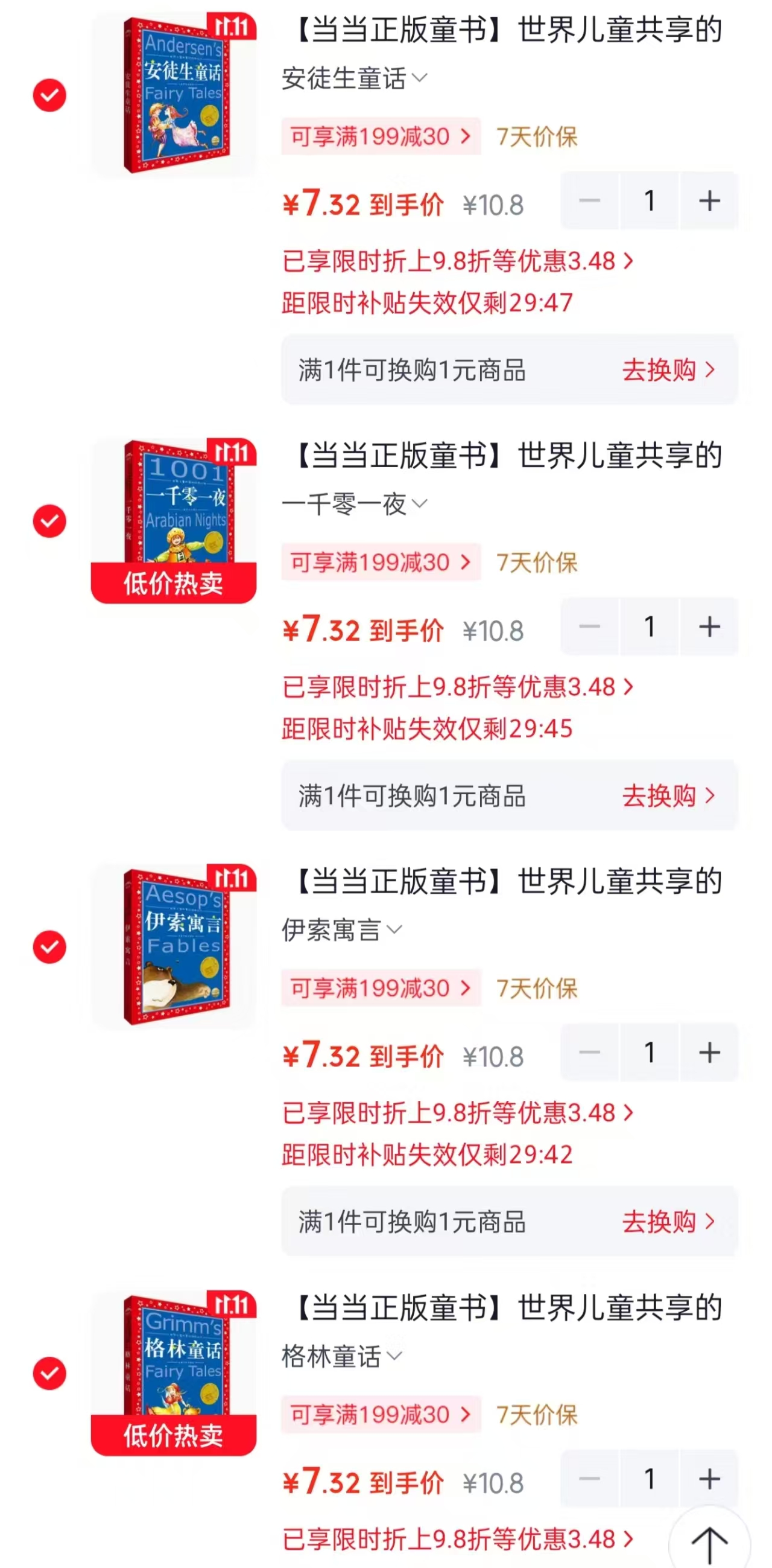 安徒生童话 7.3元 - 86线报