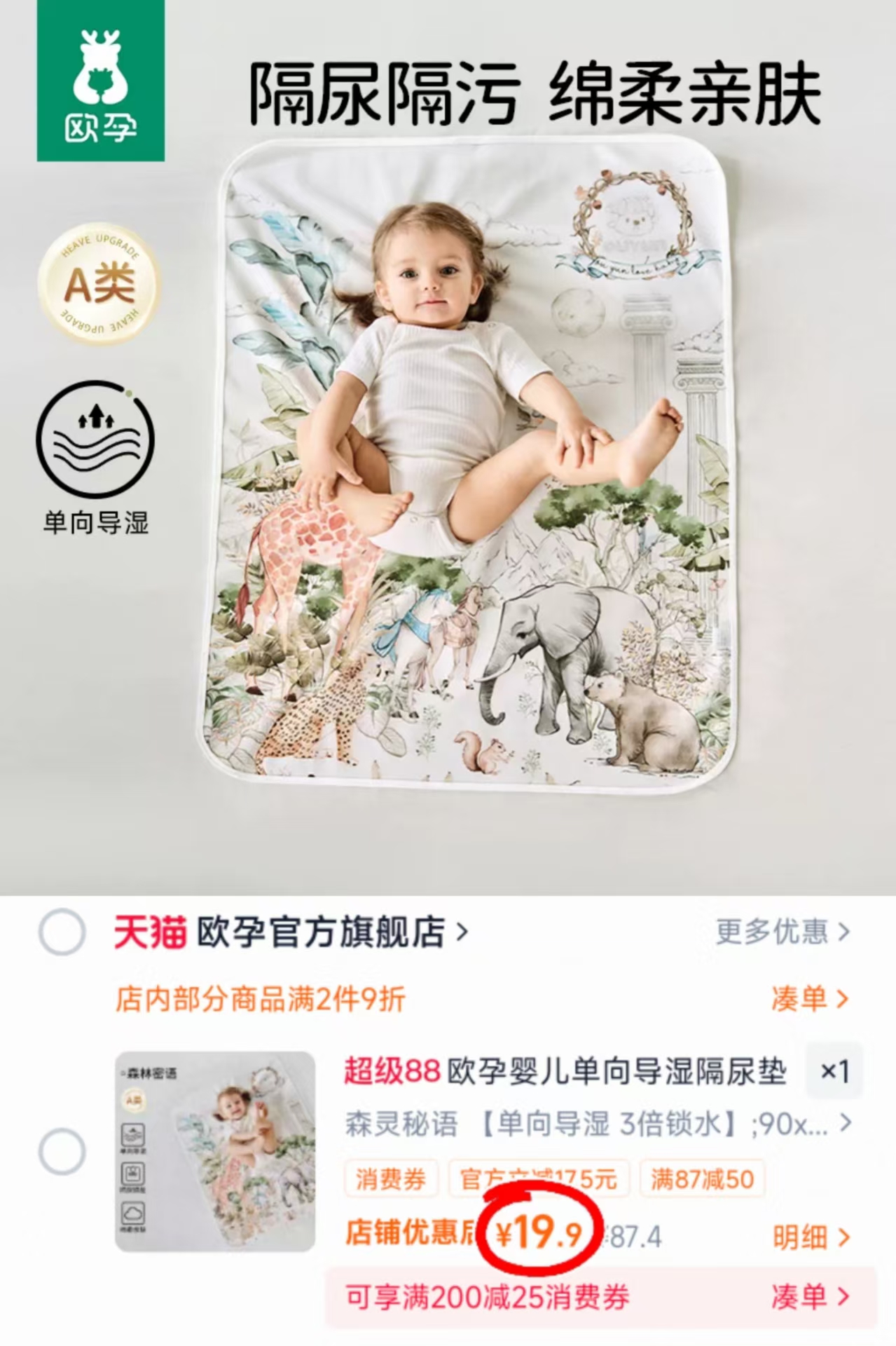 欧孕婴儿隔尿垫防水可洗70x90cm 19.9元 - 86线报
