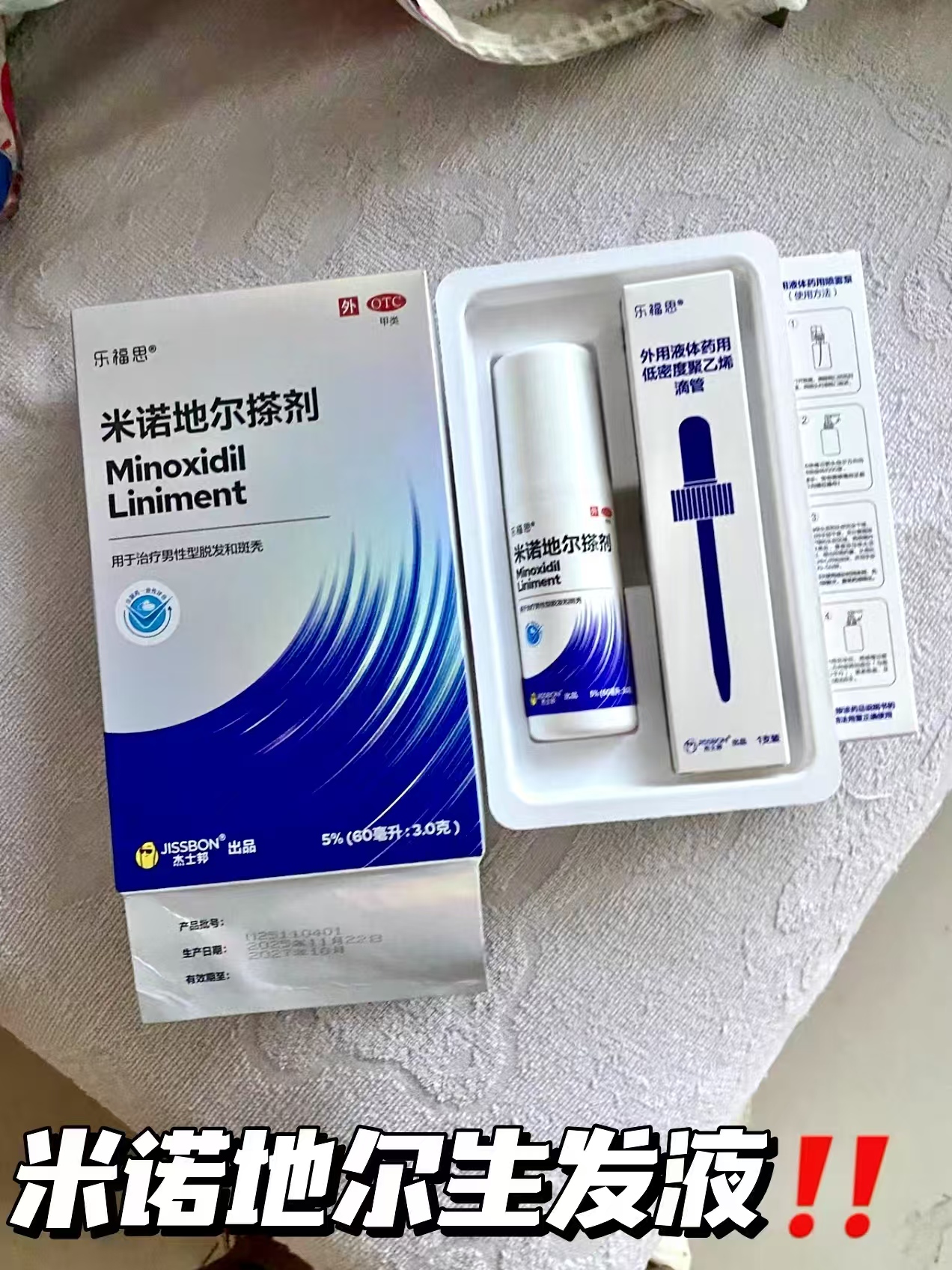 杰士邦米诺地尔搽剂60ml赠喷头1+套套10 35.8元 - 86线报