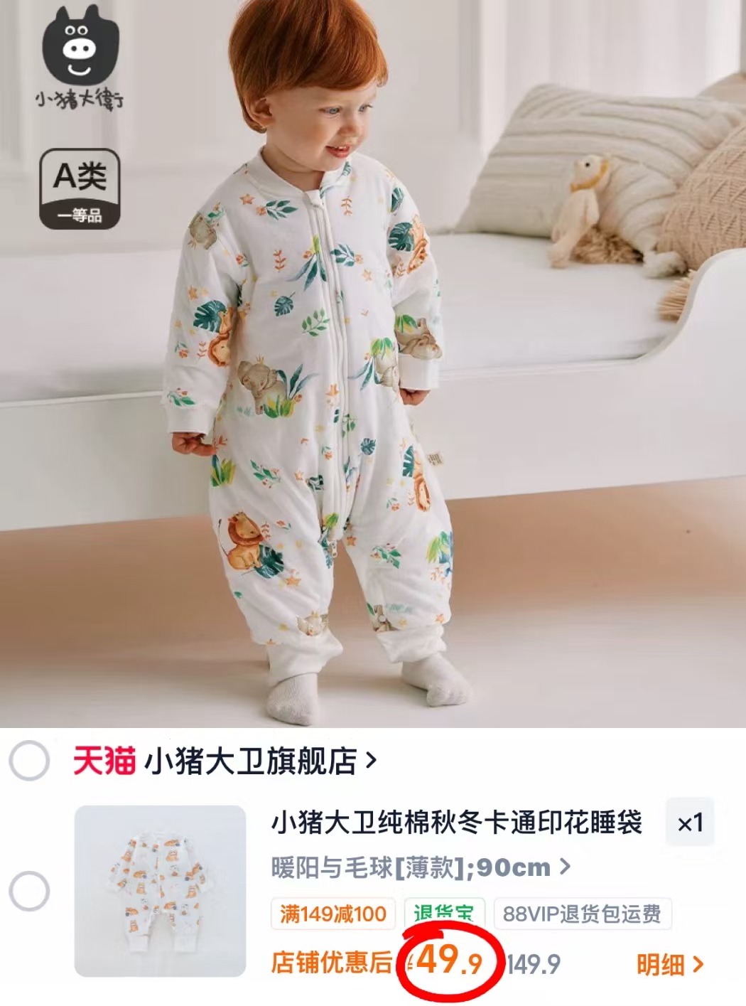 小猪大卫秋冬儿童夹棉睡袋卡通印花纯棉拉链分腿睡袋裤腿裆部按扣 49.9元 - 86线报