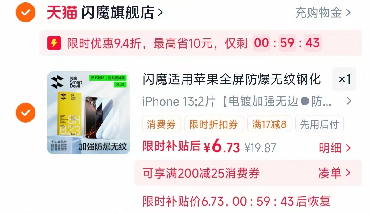 闪魔适用iPhone钢化膜拍2片装 3.3元，立体揭秘翻翻书合集任选拍4件 4.9元 - 86线报