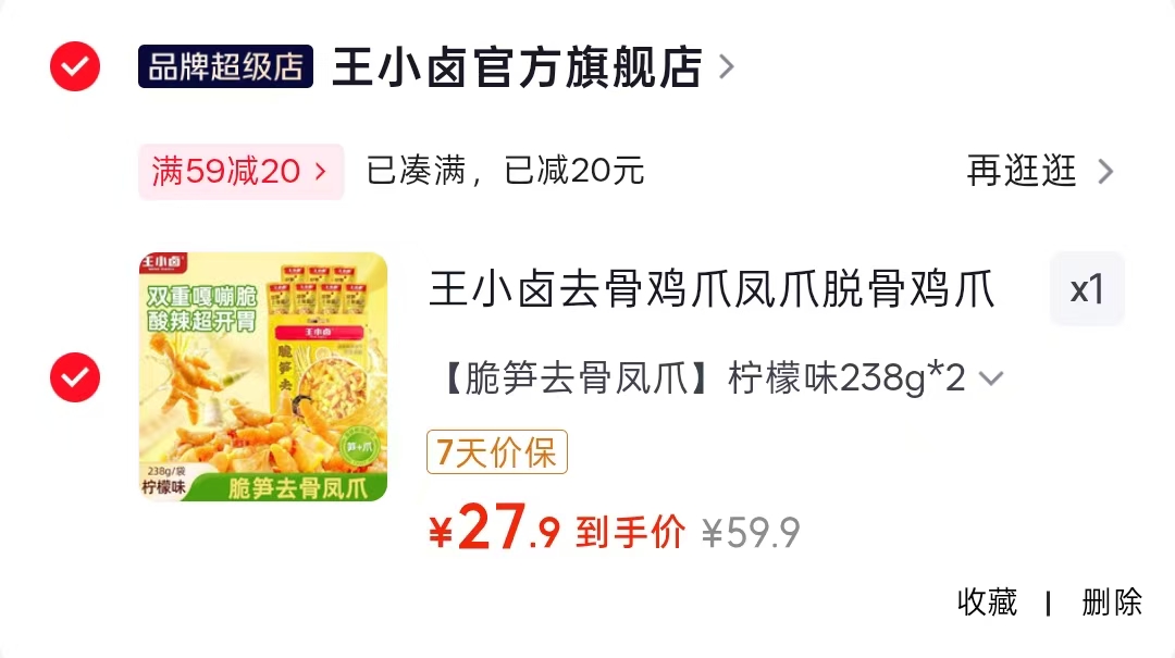 冲🔥王小卤去骨鸡爪 💰27.9🈴13.9元/包 柠檬味238g*2 独立包装 - 86线报