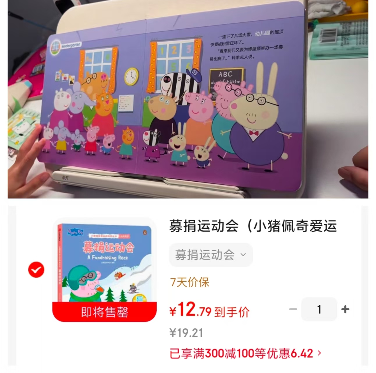 小猪佩奇爱运动神奇冰书 12.7元 - 清风线报