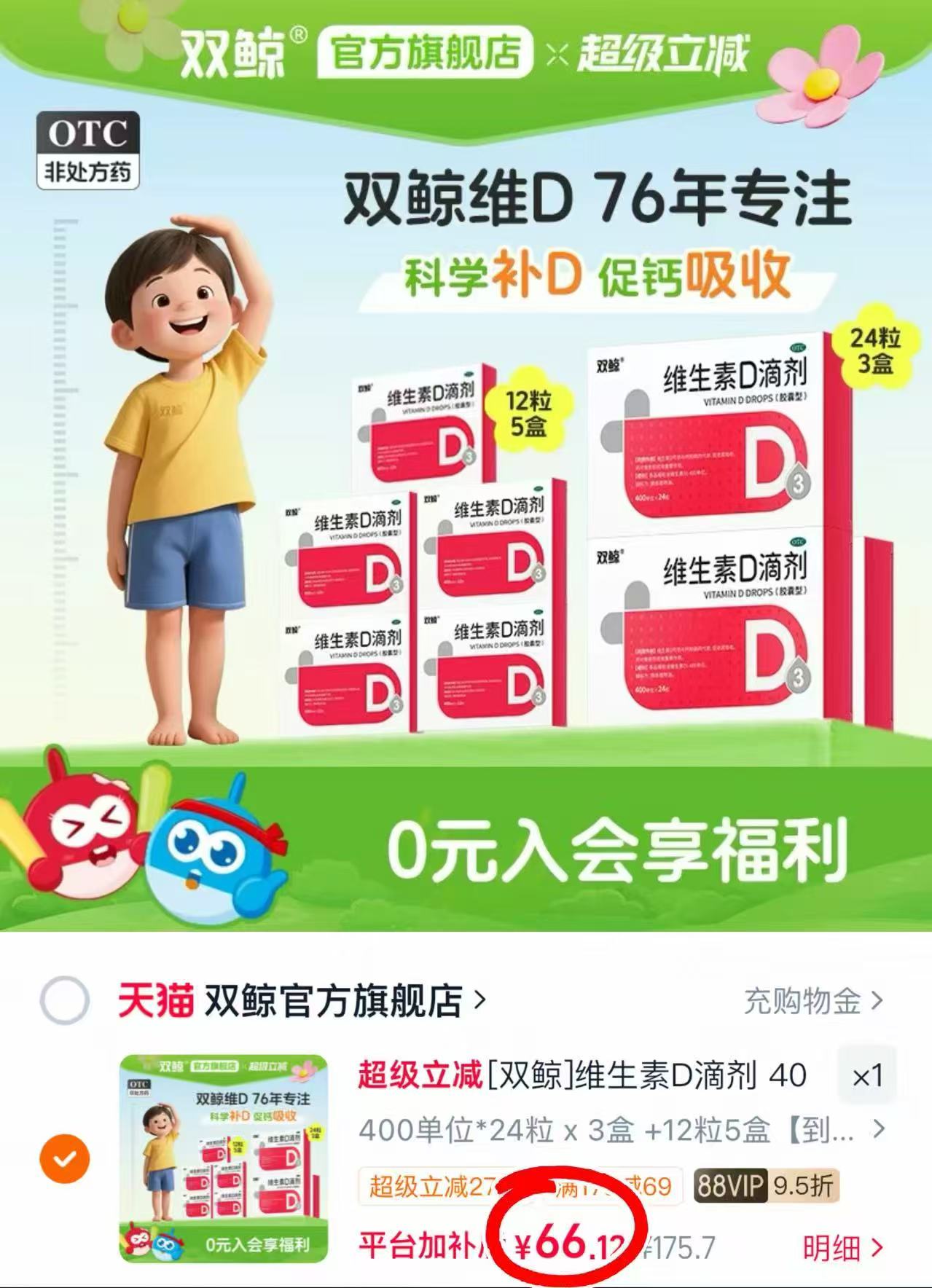 双鲸维生素d3滴剂到手132粒 66.1元 - 清风线报