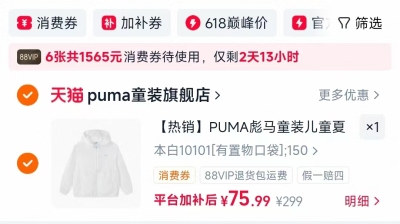 PUMA彪马儿童轻薄防晒衣 75元 - 86线报