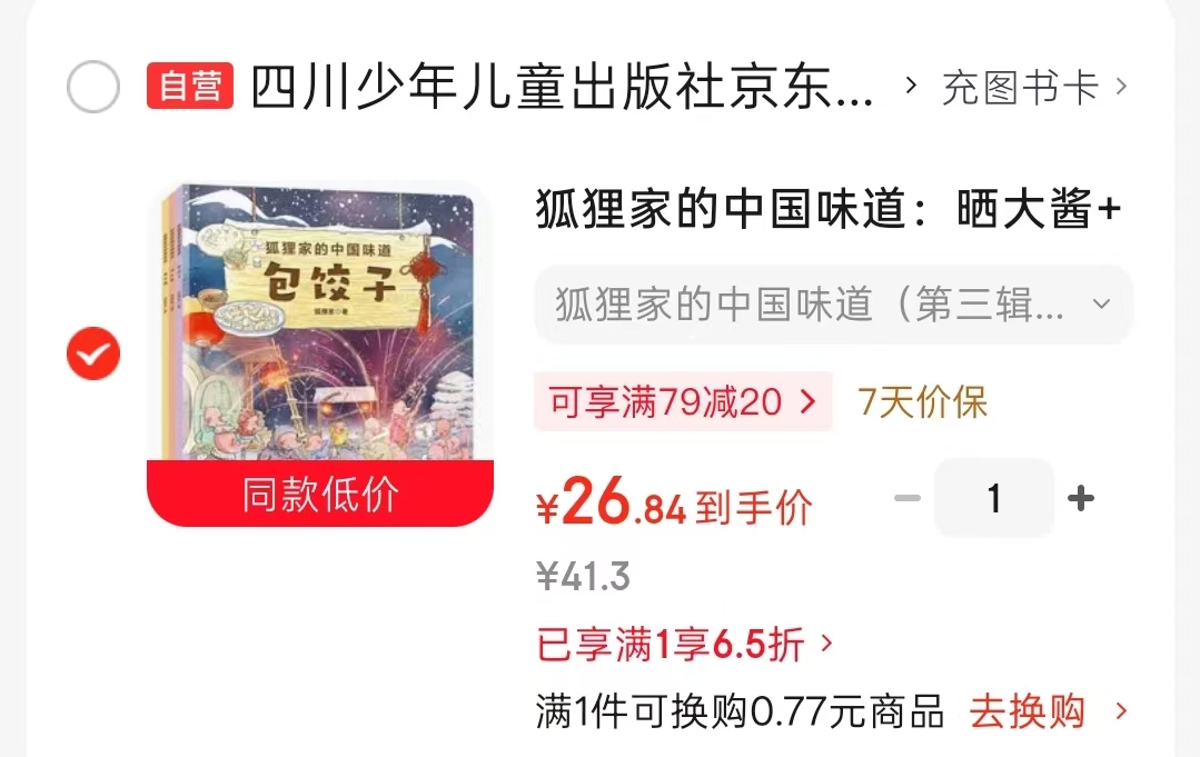 狐狸家的中国味道共3册 26.8元 - 线报酷